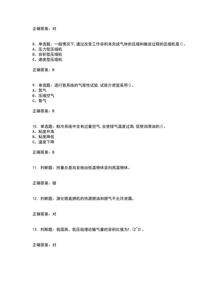 制冷与空调设备安装修理作业安全生产考试（全考点覆盖）名师点睛卷含答案65_第2页