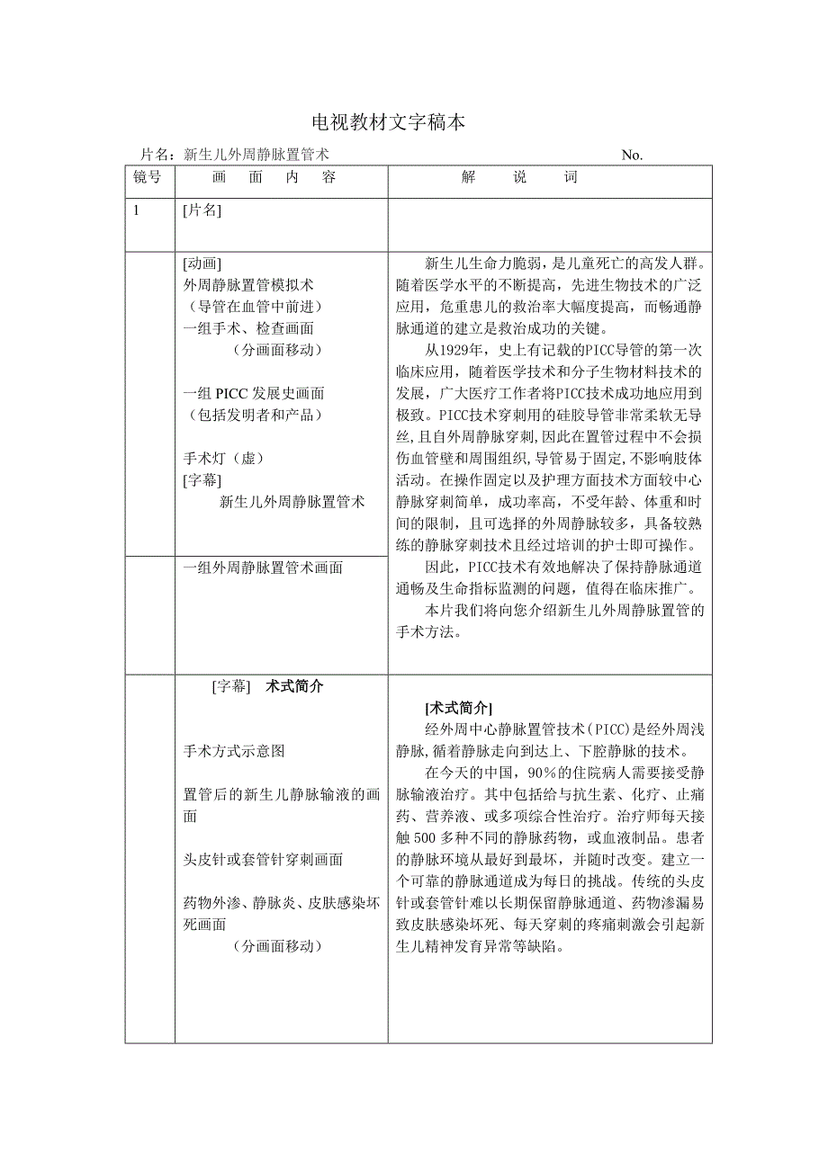 视听教材脚本.doc_第1页