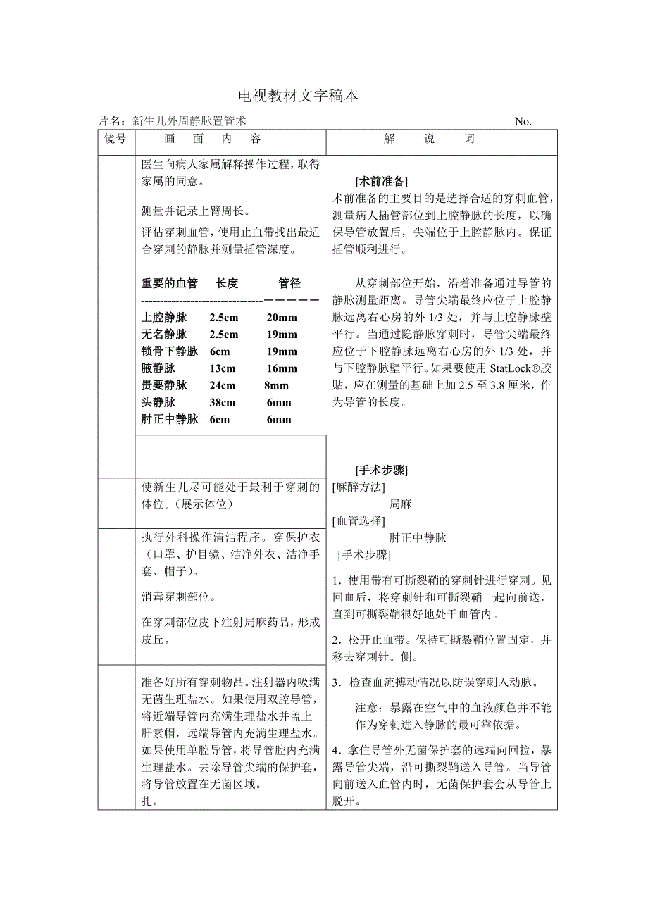 视听教材脚本.doc_第4页