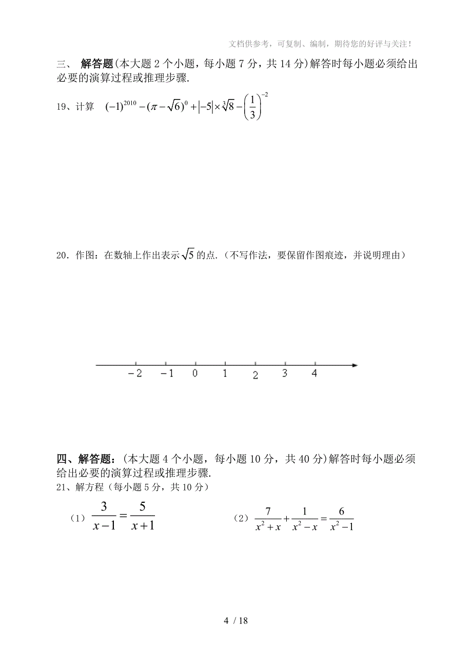 2013年春八年级下册数学期中测试试题及答案【重庆市忠县拔山中学】_第4页