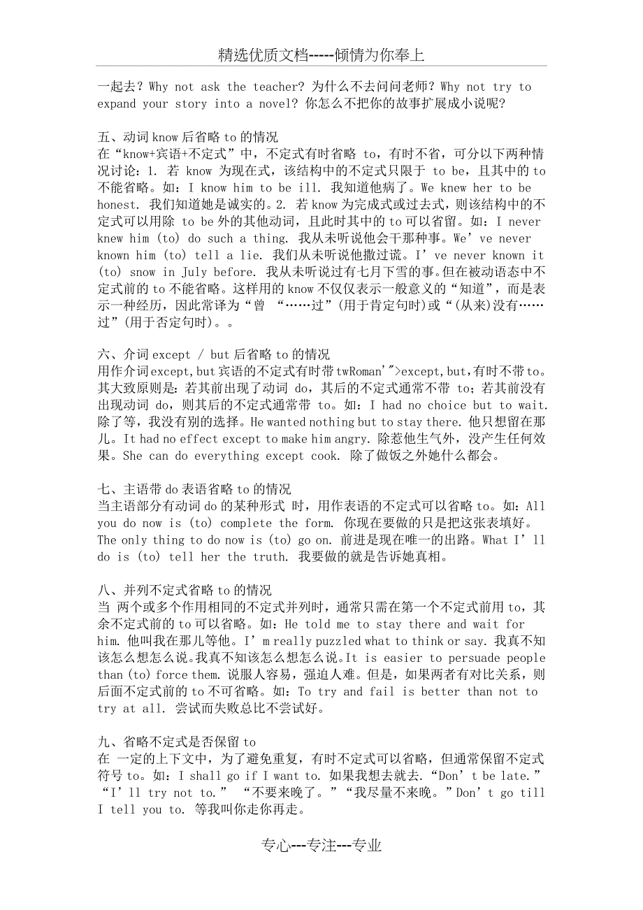 不定式省略to的九种情况_第2页