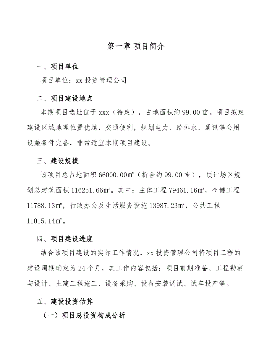 口红项目工程质量管理（范文）_第4页