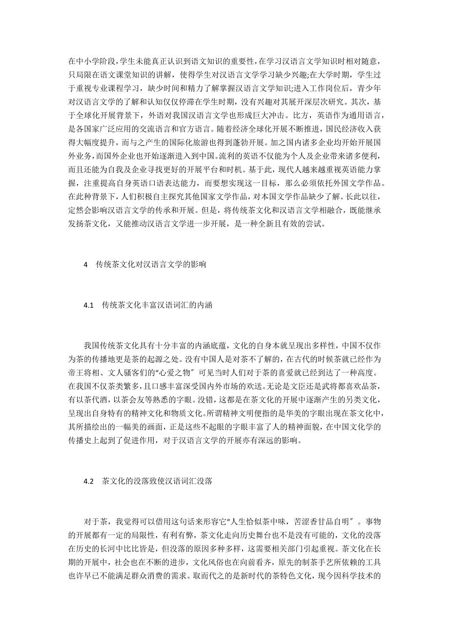 汉语言文学对传统茶文化的影响研究_第3页