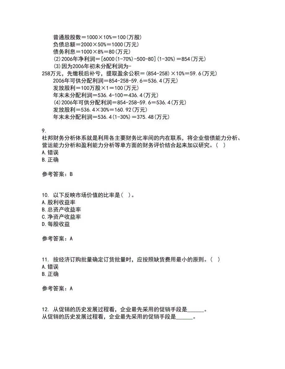 南开大学21春《公司财务》离线作业1辅导答案83_第3页