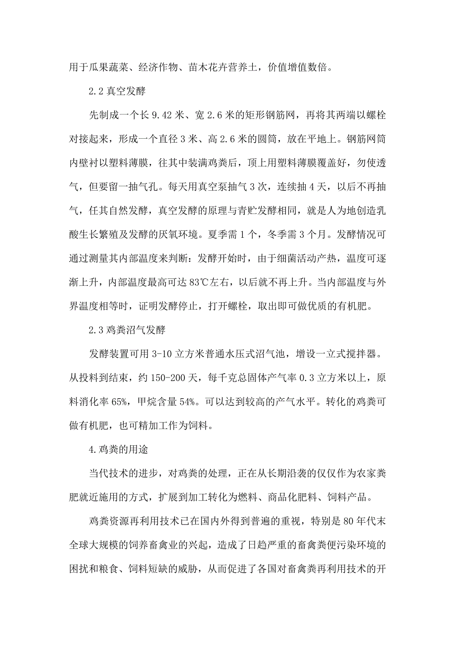 鸡粪发酵技术的不断改进 将促进国内有机肥的发展_第4页