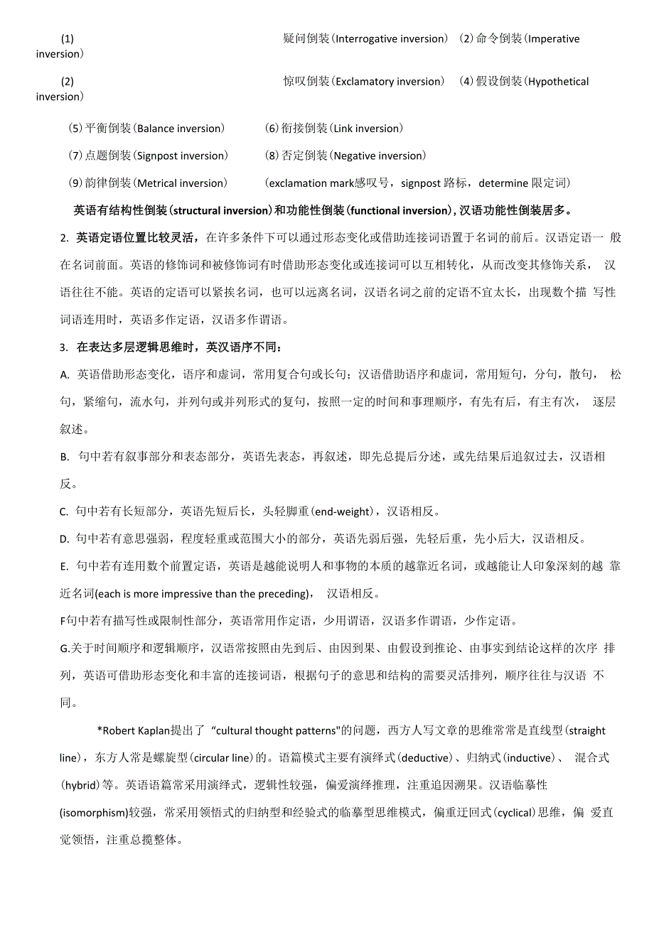 英汉语言对比笔记_第2页