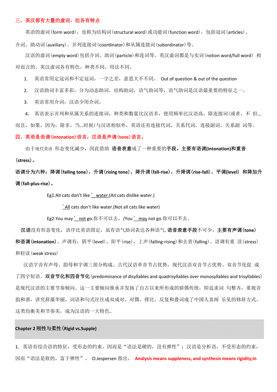 英汉语言对比笔记_第3页