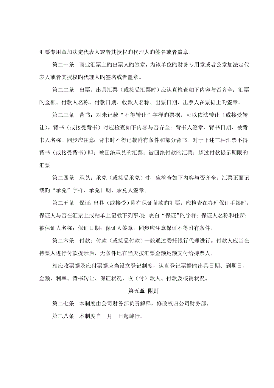 特殊钢有限公司票据管理新版制度_第3页