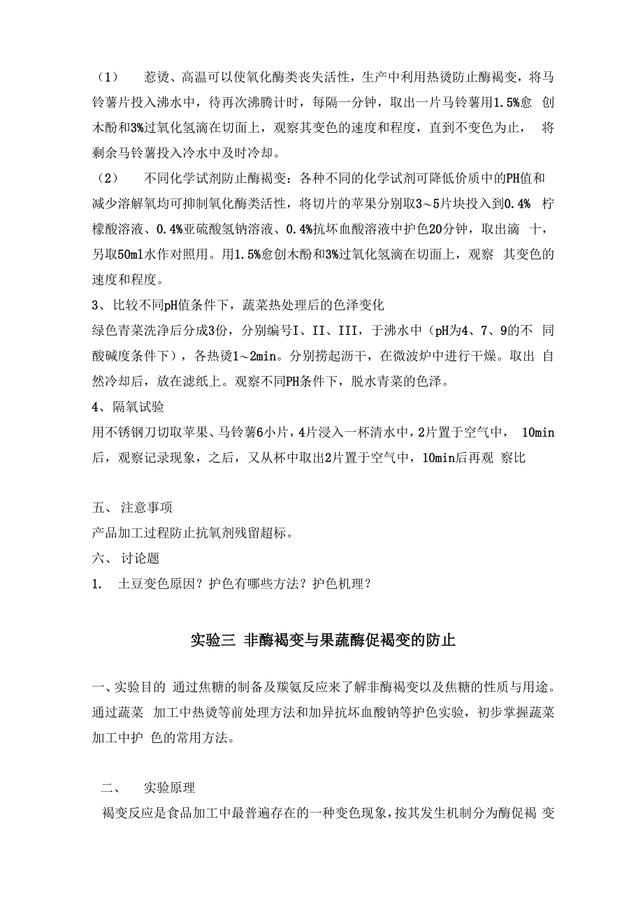 实验五护色_第2页