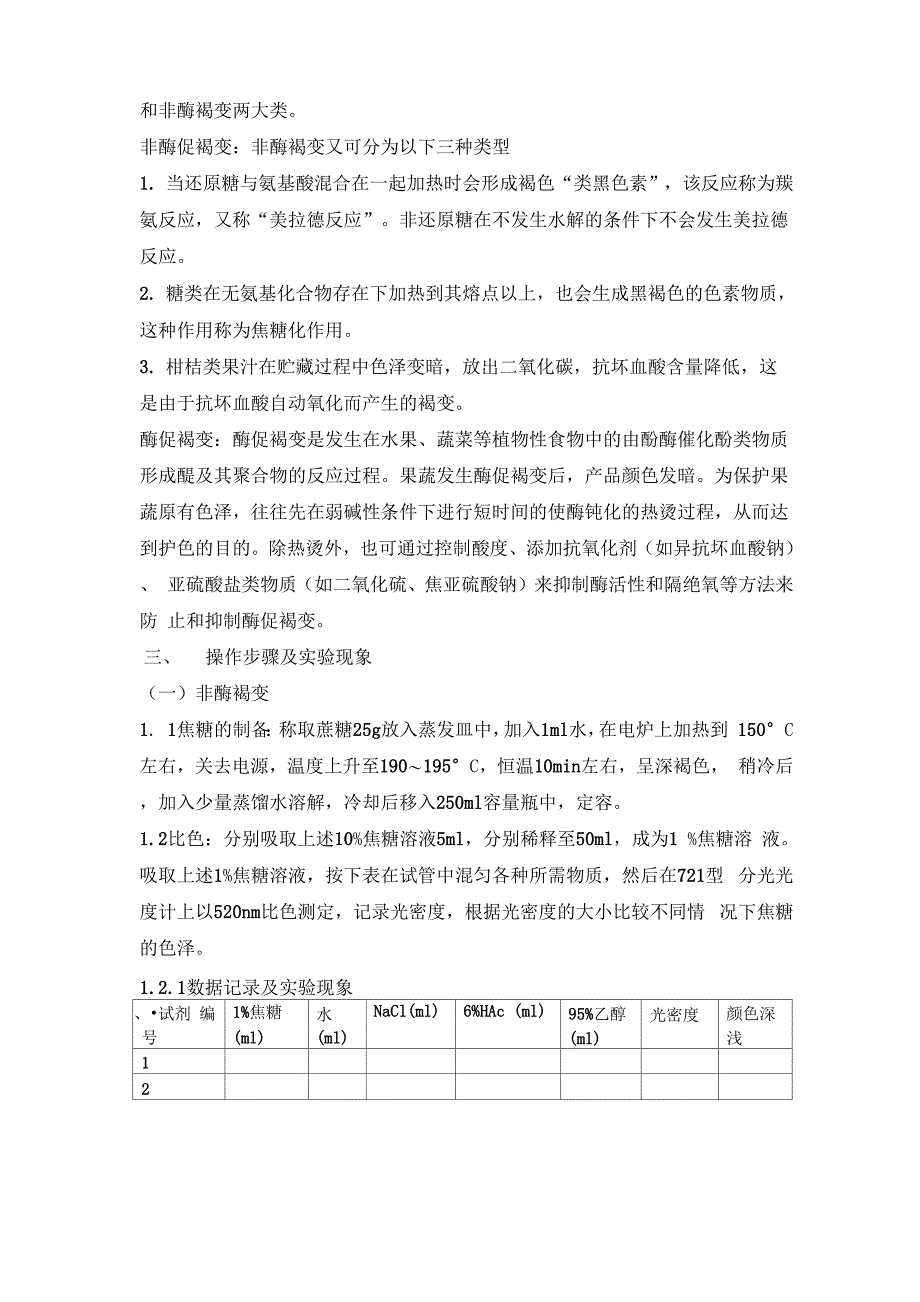 实验五护色_第3页