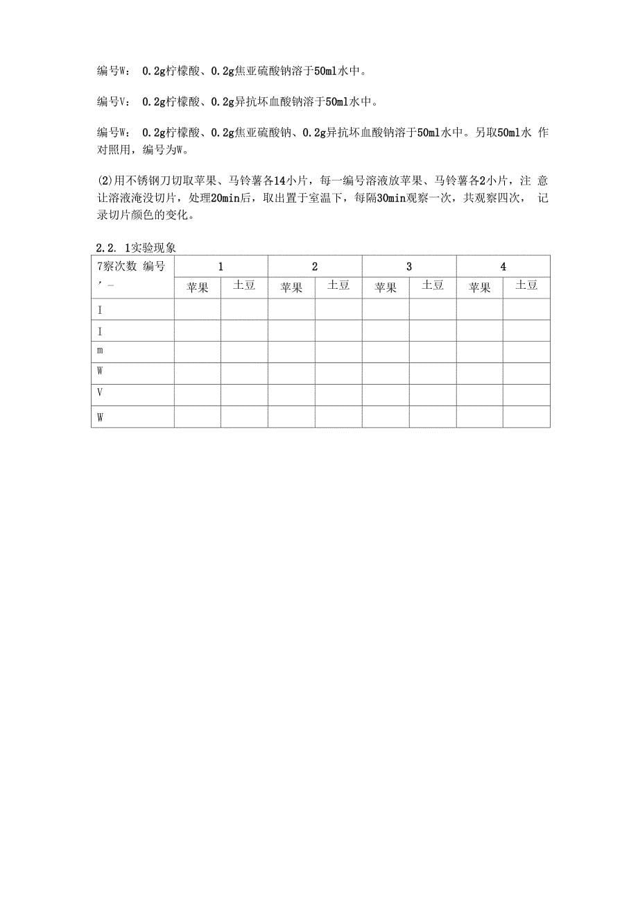 实验五护色_第5页