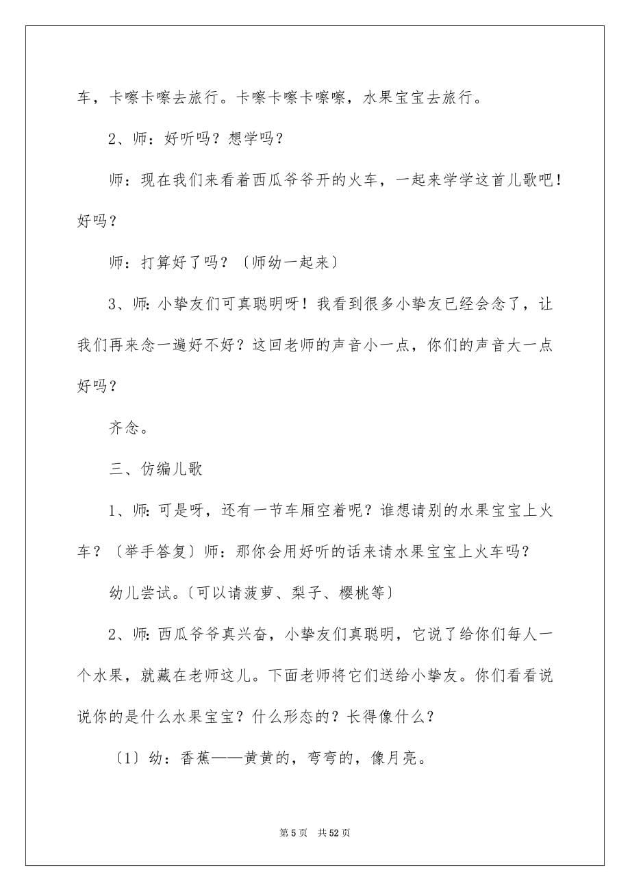 2023年小班语言水果宝宝去旅行教案1范文.docx_第5页