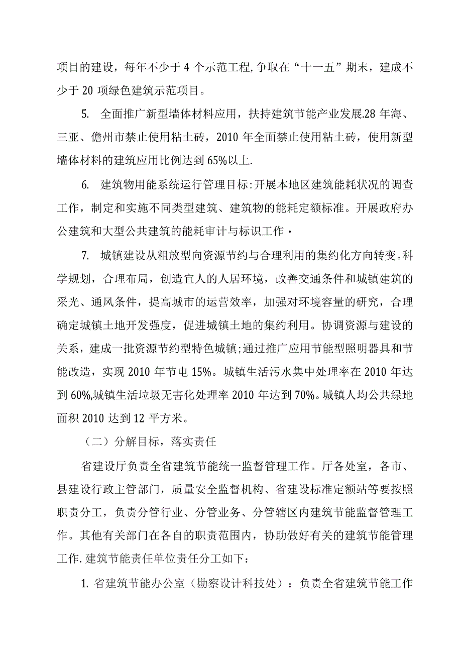 建筑节能目标责任制和考核制度.docx_第2页