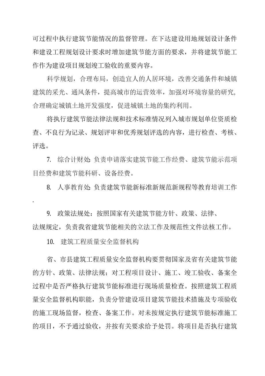 建筑节能目标责任制和考核制度.docx_第5页