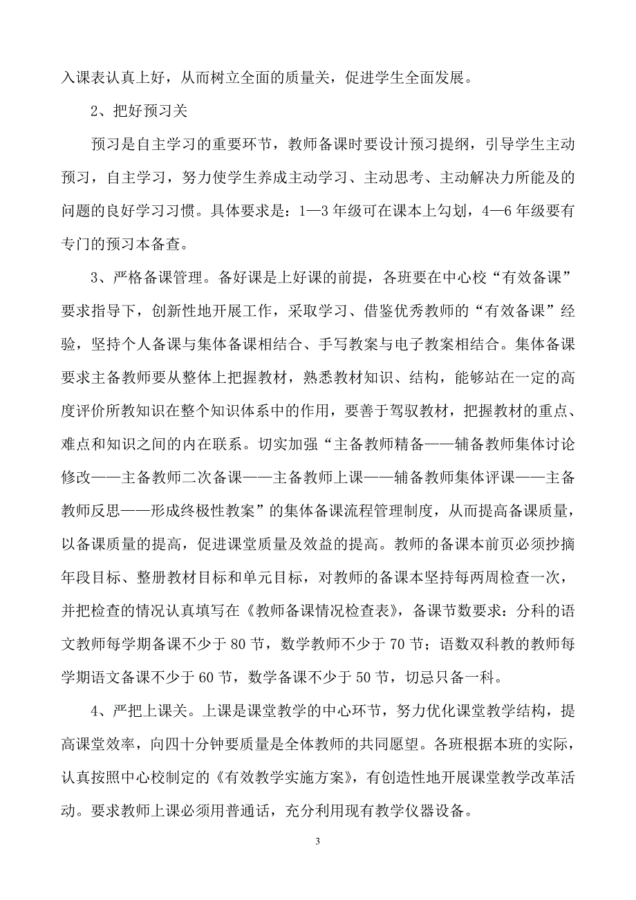 舍木多小学2012学校教学计划.doc_第3页