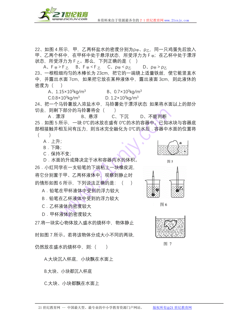 初中物理选择题集锦_第4页