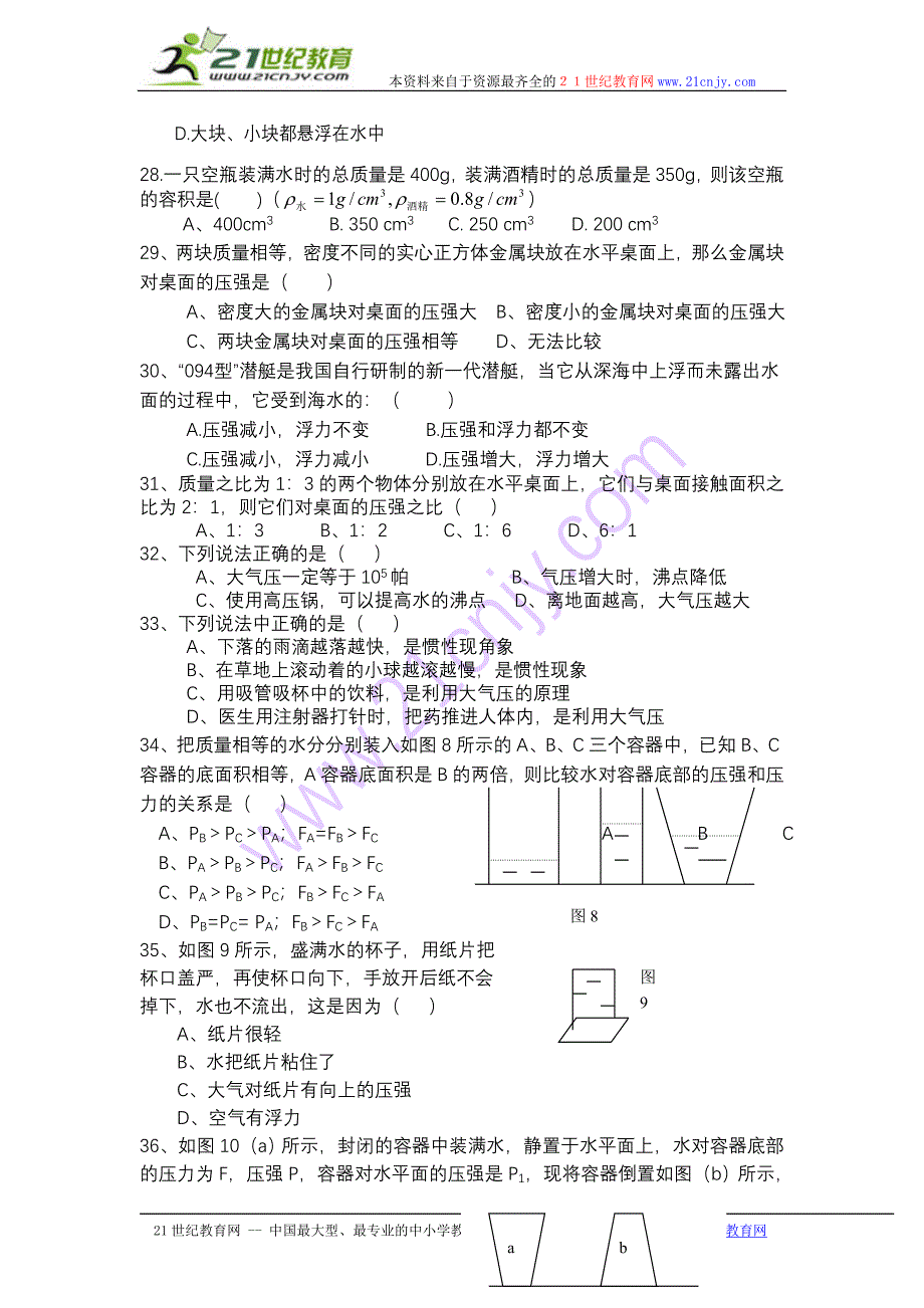 初中物理选择题集锦_第5页