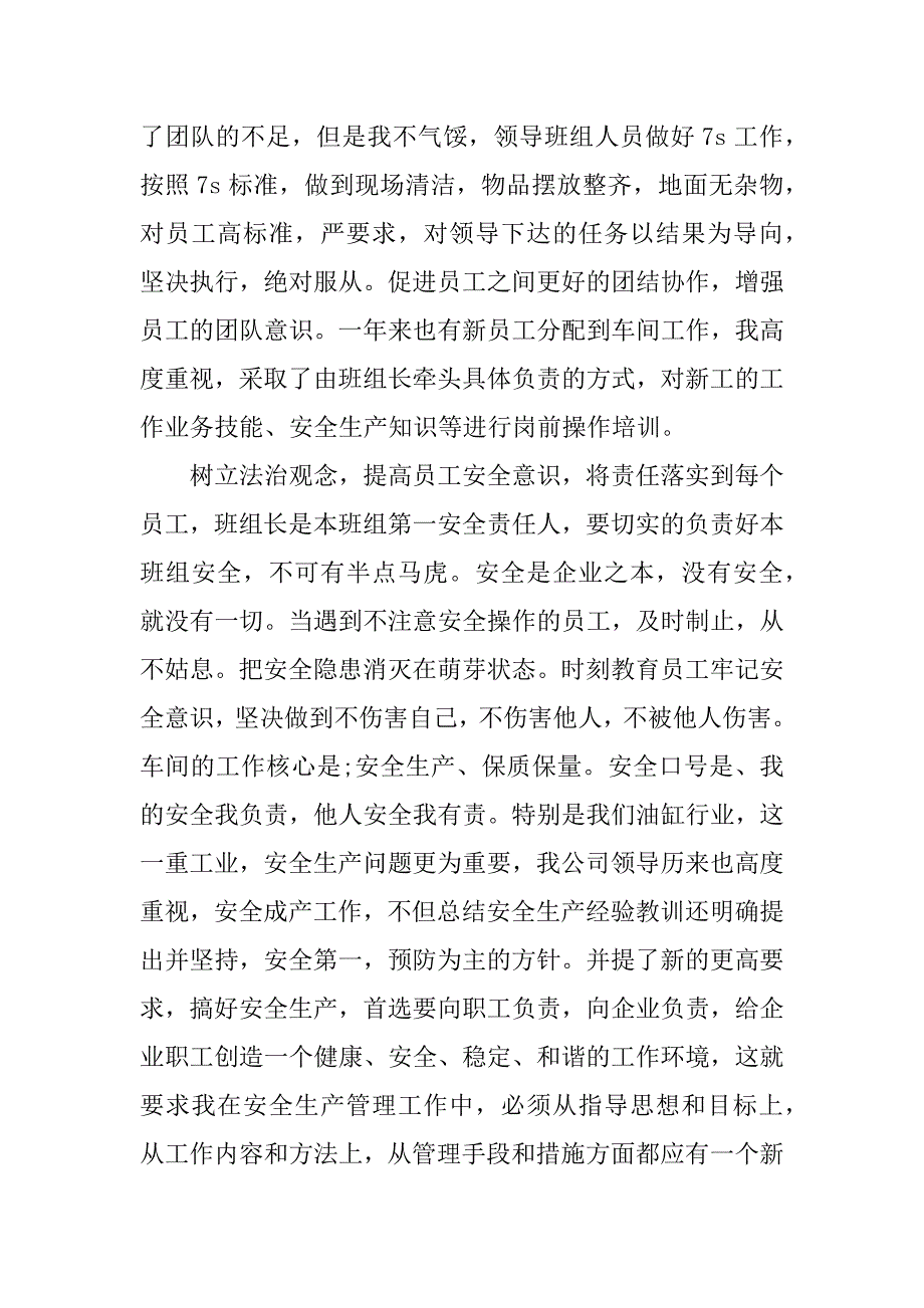 2024年车间技术主任述职报告（优质篇）_第2页