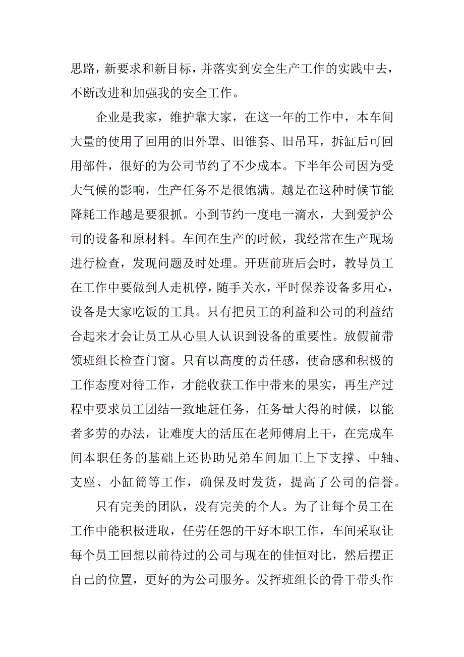 2024年车间技术主任述职报告（优质篇）_第3页