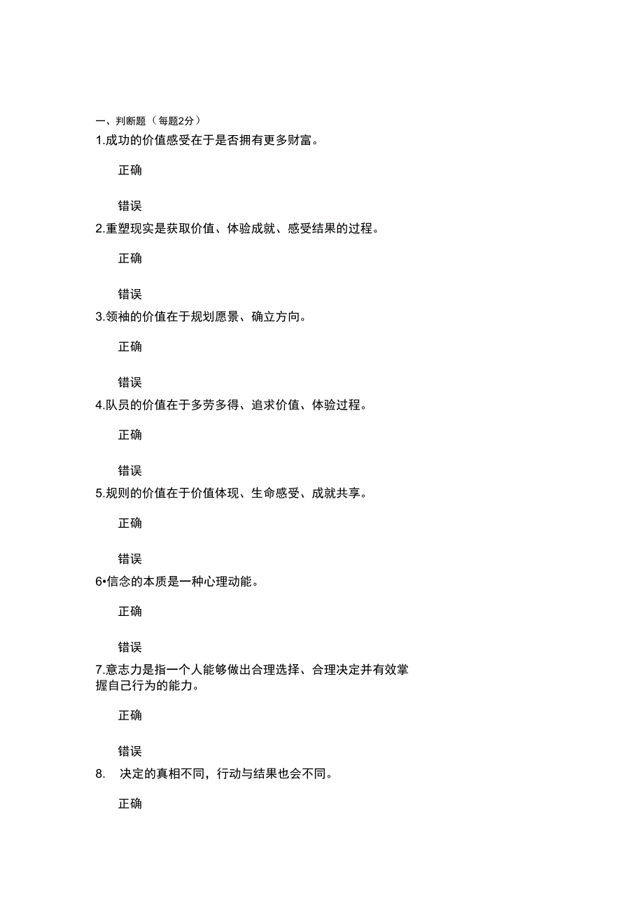 信念与目标管理考试题及答案事业单位在职考试_第1页