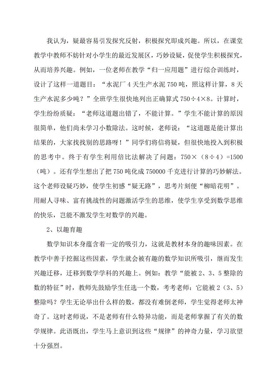 浅谈小学生学习兴趣的培养.doc_第2页