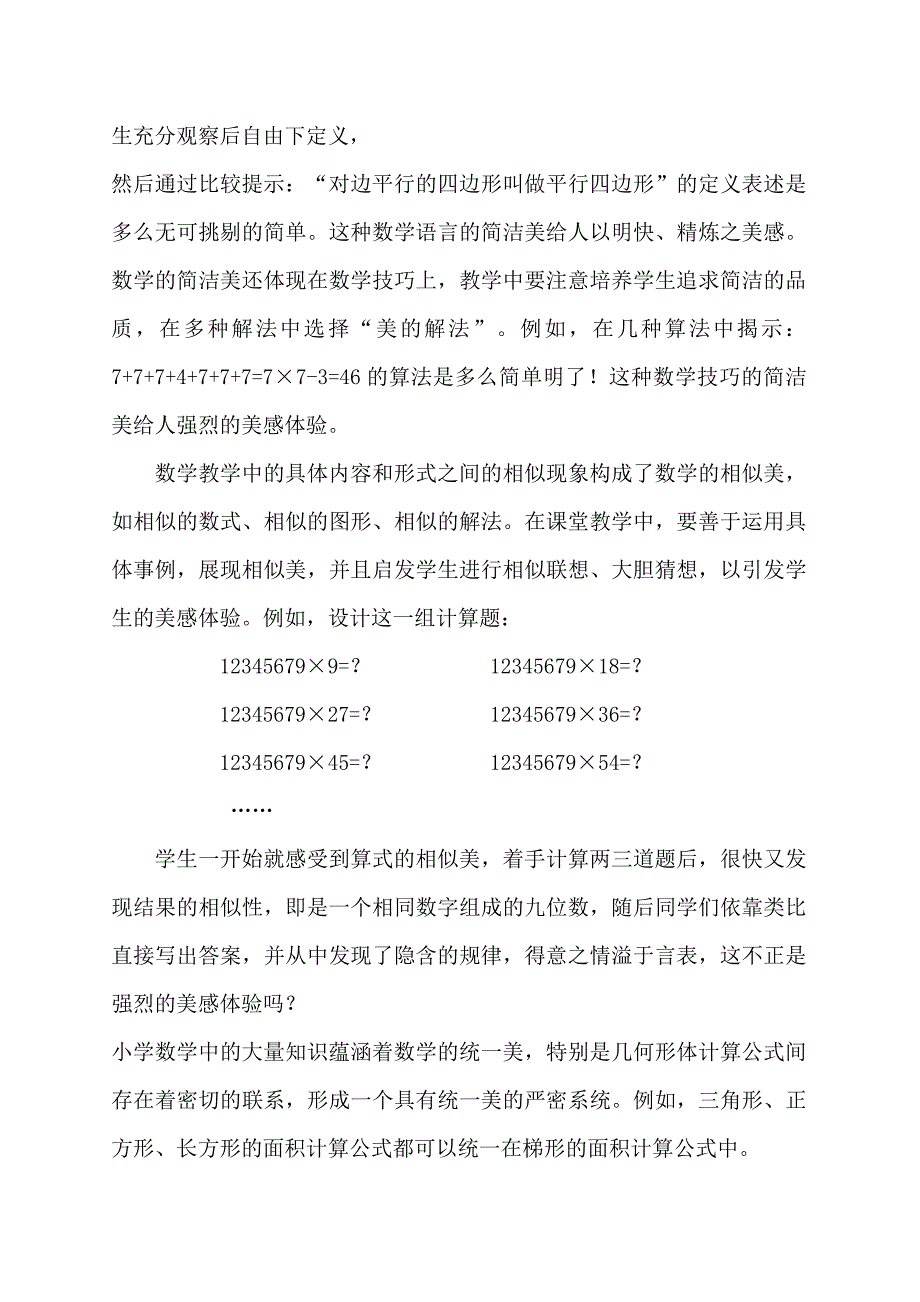 浅谈小学生学习兴趣的培养.doc_第4页