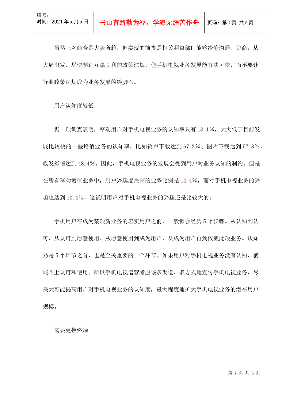 手机电视业务发展面临的障碍分析_第2页