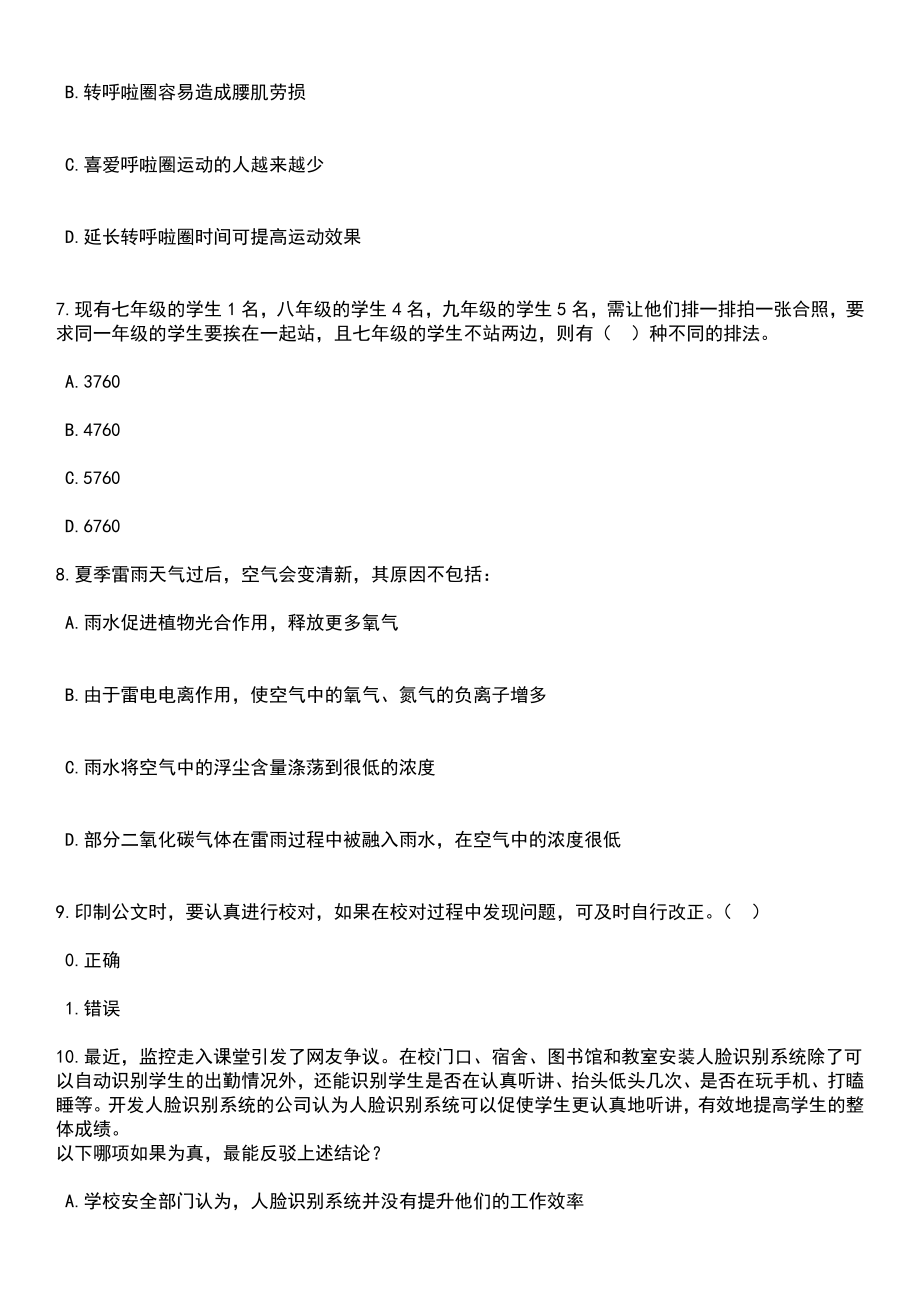 2023年06月江苏省应急管理厅直属事业单位公开招聘工作人员14人笔试题库含答案带解析_第3页