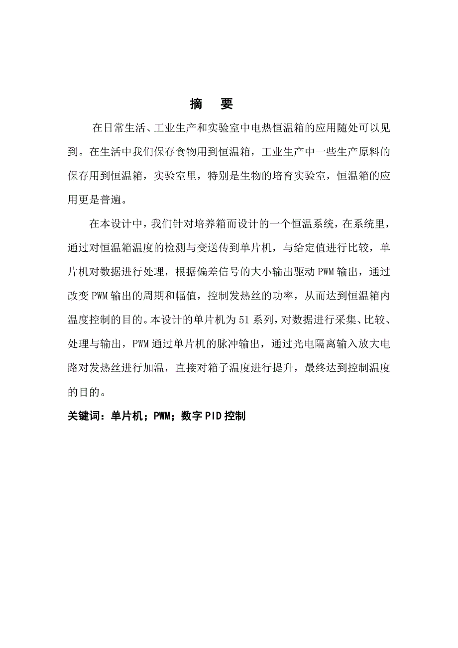 恒温箱控制系统的设计毕业设计_第2页