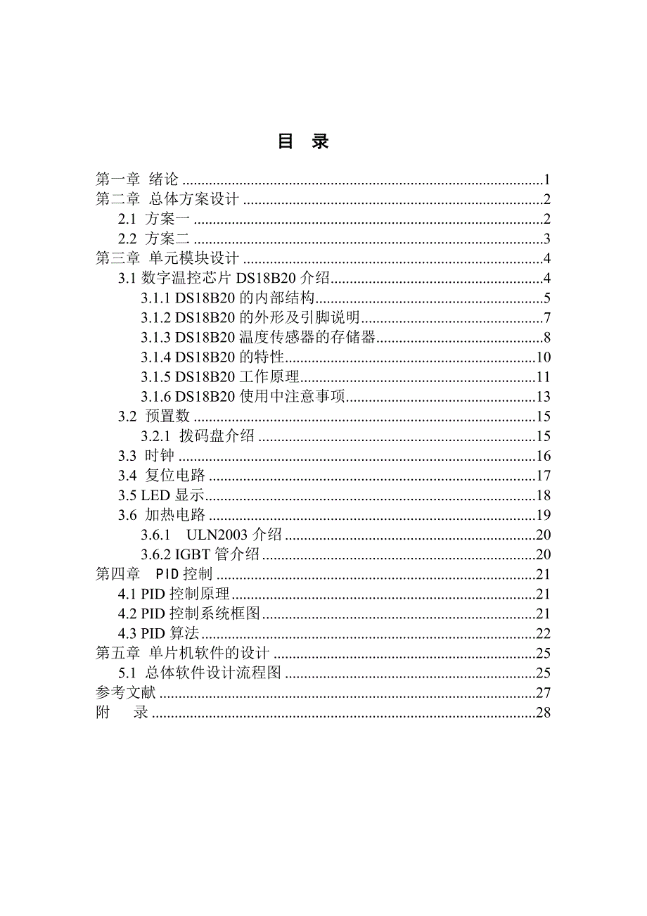 恒温箱控制系统的设计毕业设计_第3页