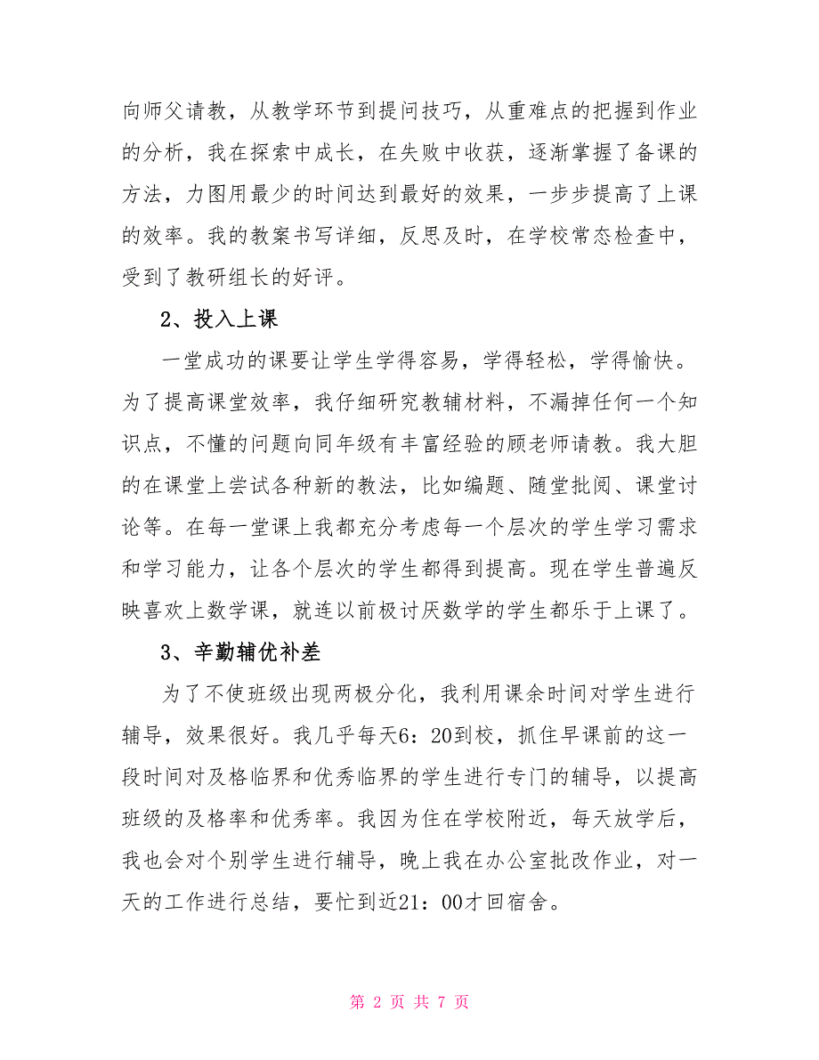 2022年新教师年度工作总结教师个人年度工作总结2022_第2页