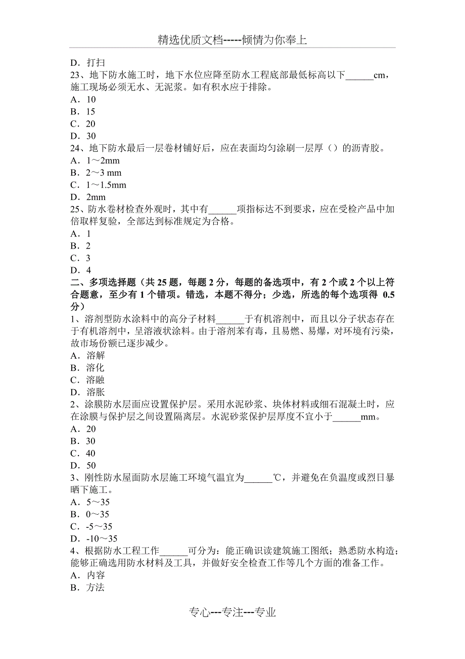 江西省2017年防水工程师考试题_第4页