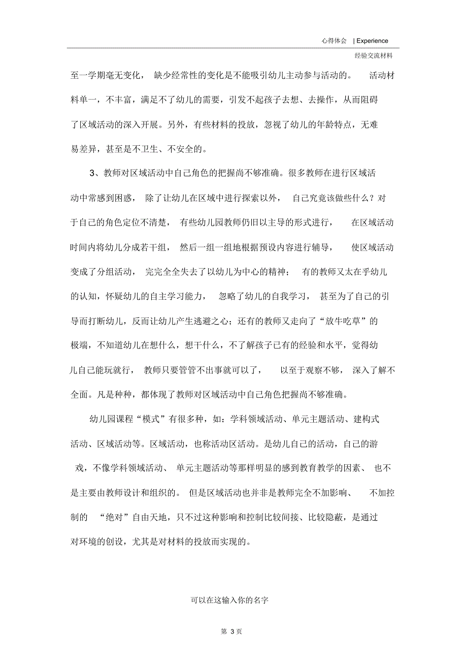 浅析幼儿园区域设置_第3页