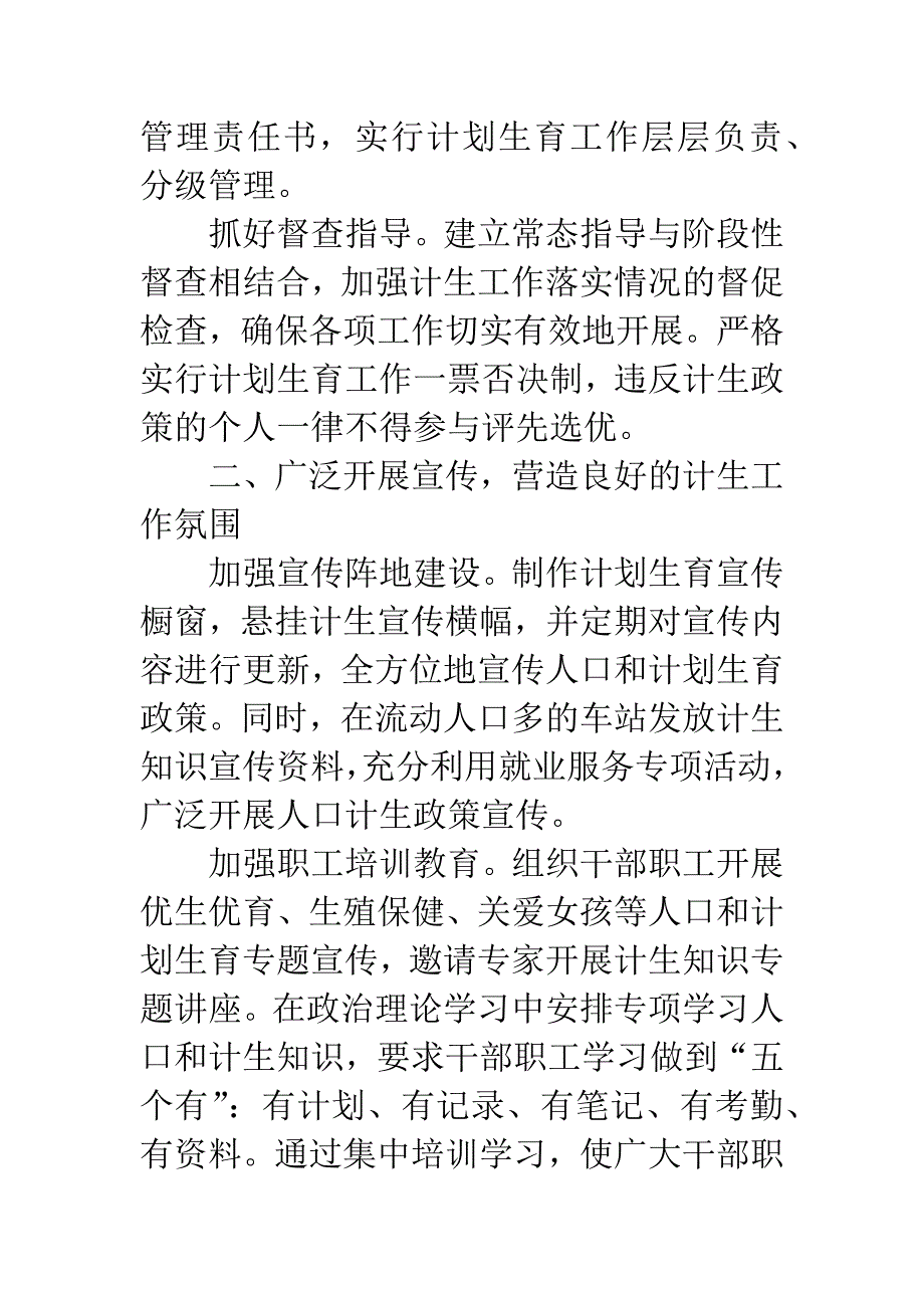 就业局人口和计划生育工作要点.docx_第2页