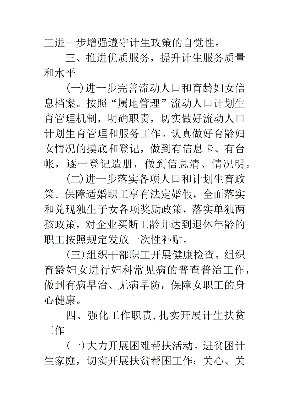 就业局人口和计划生育工作要点.docx_第3页