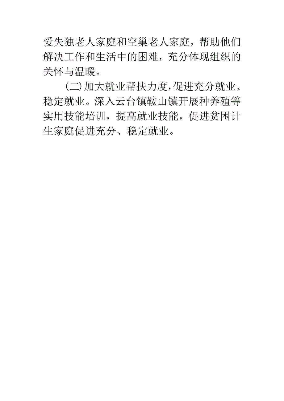 就业局人口和计划生育工作要点.docx_第4页