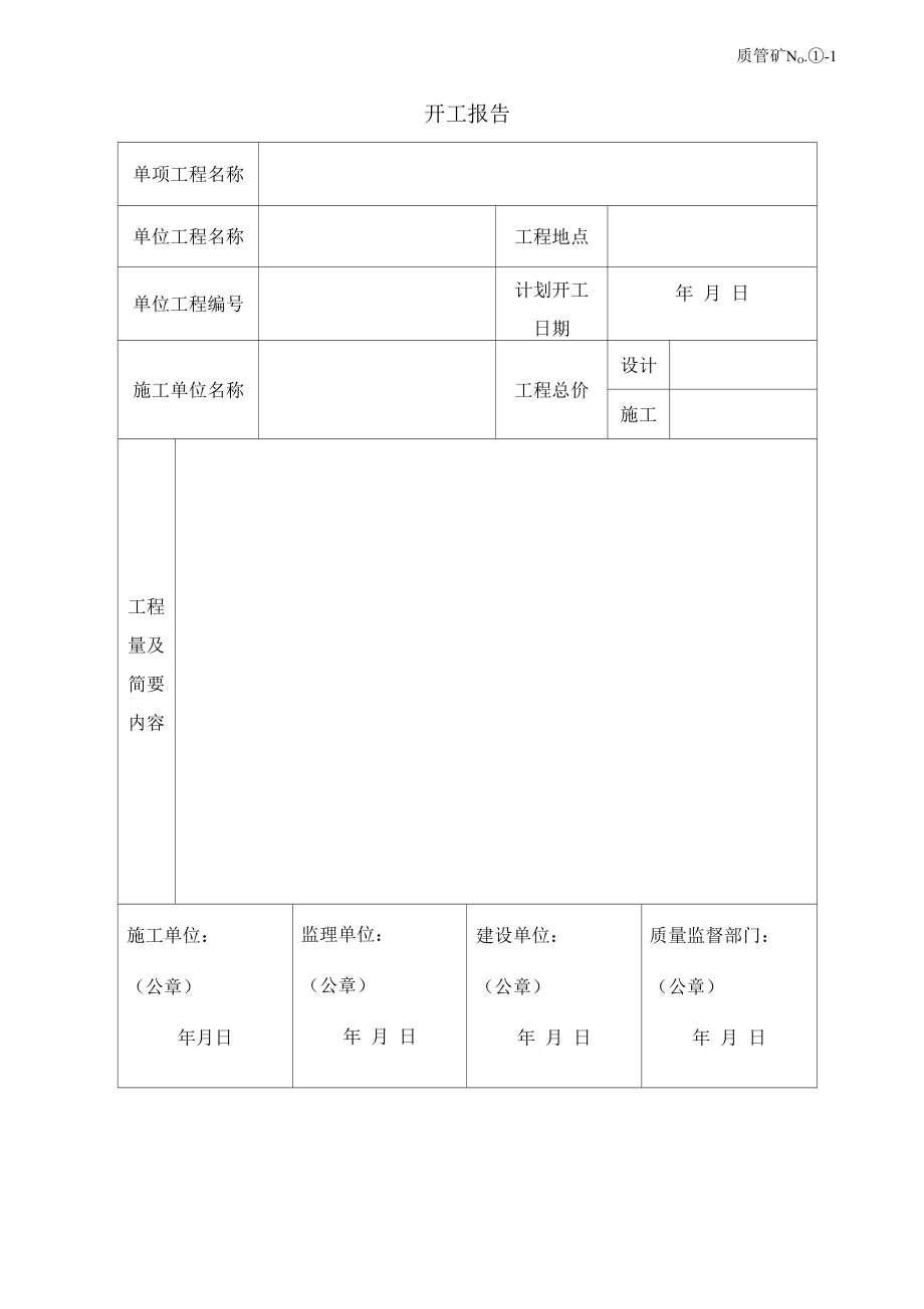 海峡水泥厂矿山资料用表_第3页