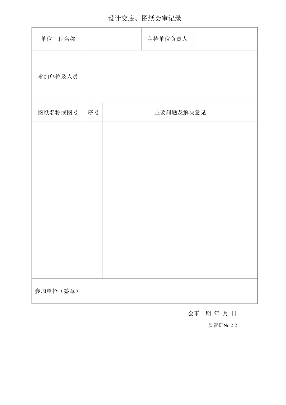 海峡水泥厂矿山资料用表_第4页