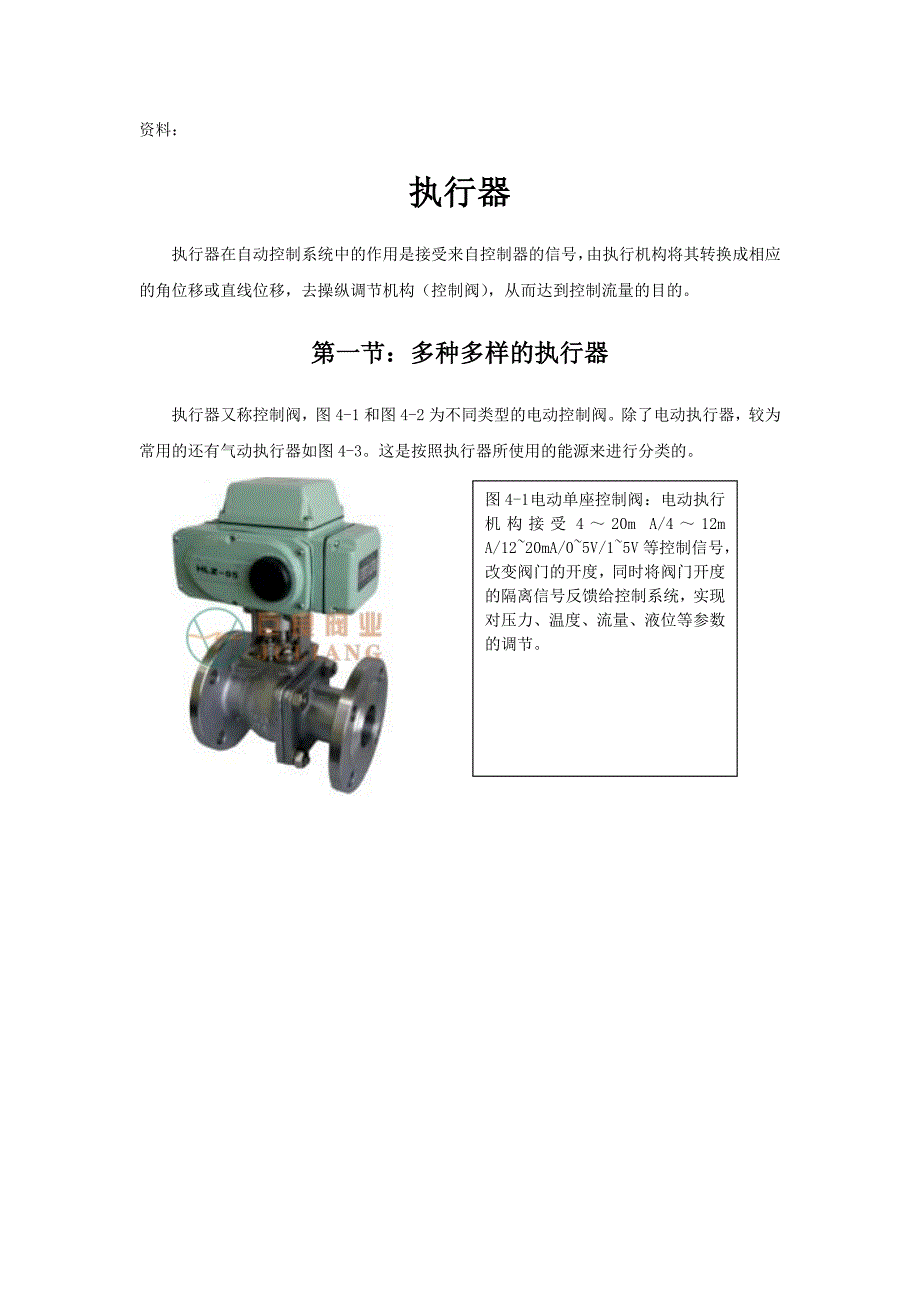 多种多样的执行器_第1页