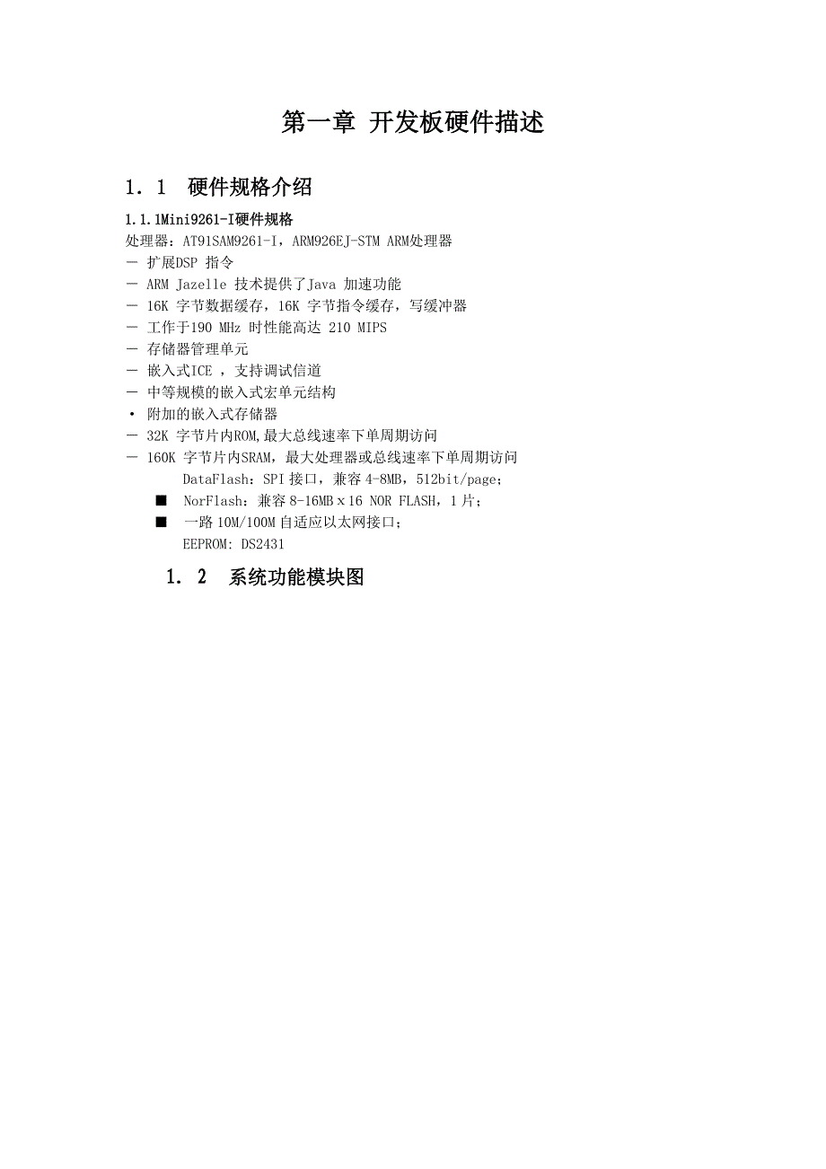 MINI9261I核心板手册_第1页