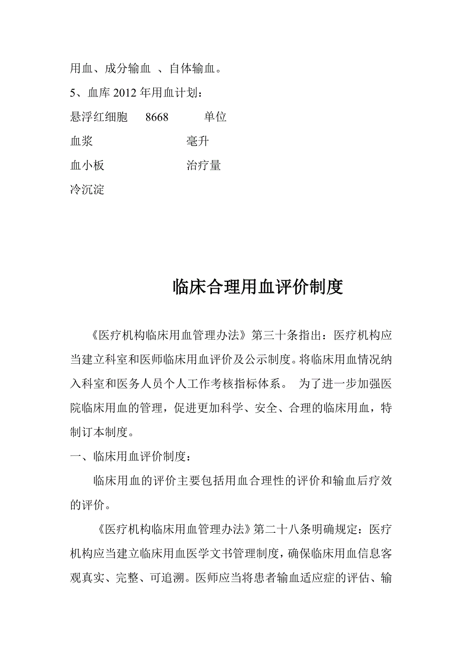 医院输血管理制度_第4页