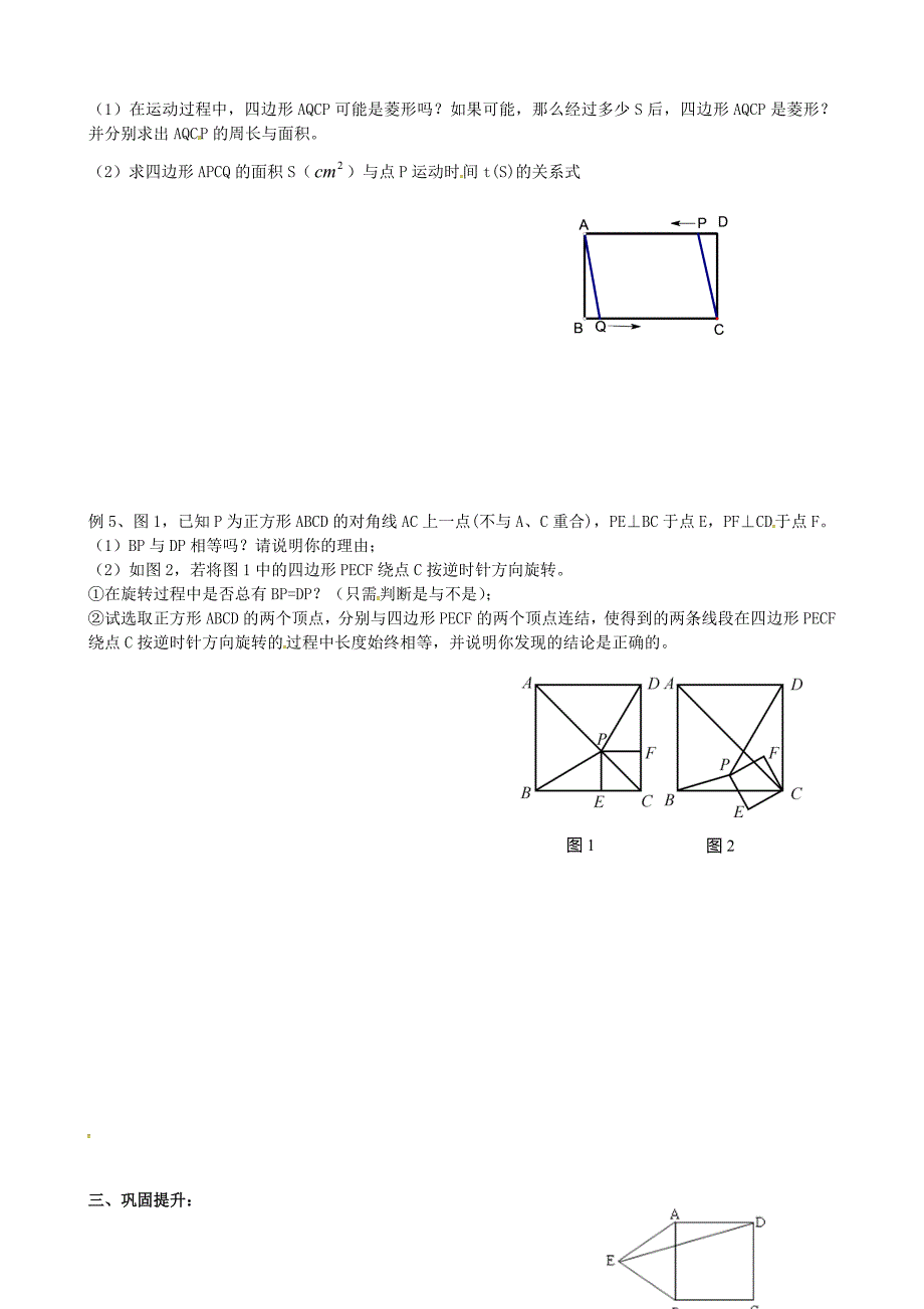 精校版【苏科版】八年级数学下学期周末辅导教学案2 苏科版_第3页