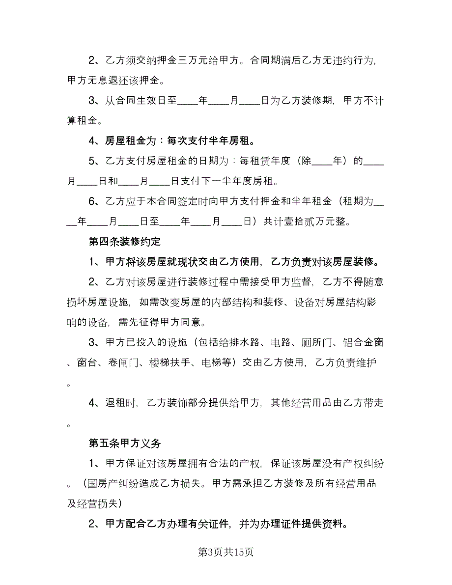 楼房出租合同样本（5篇）.doc_第3页