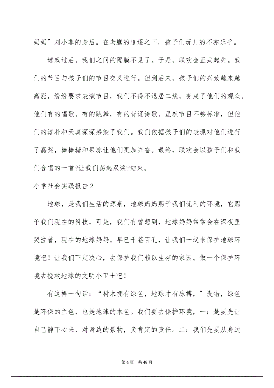 2023年小学社会实践报告范文.docx_第4页