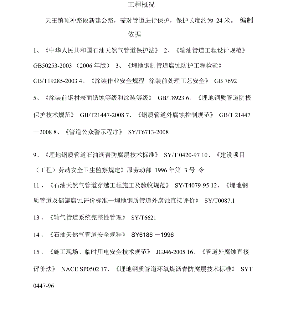 管道保护施工方案_第2页