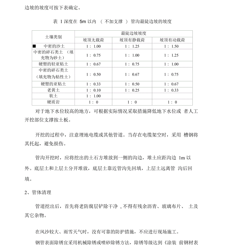 管道保护施工方案_第5页