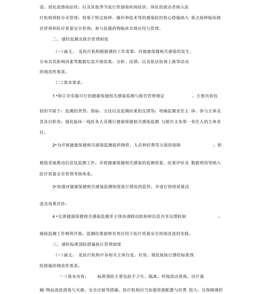 最新版医疗机构感染预防与控制基本制度_第3页