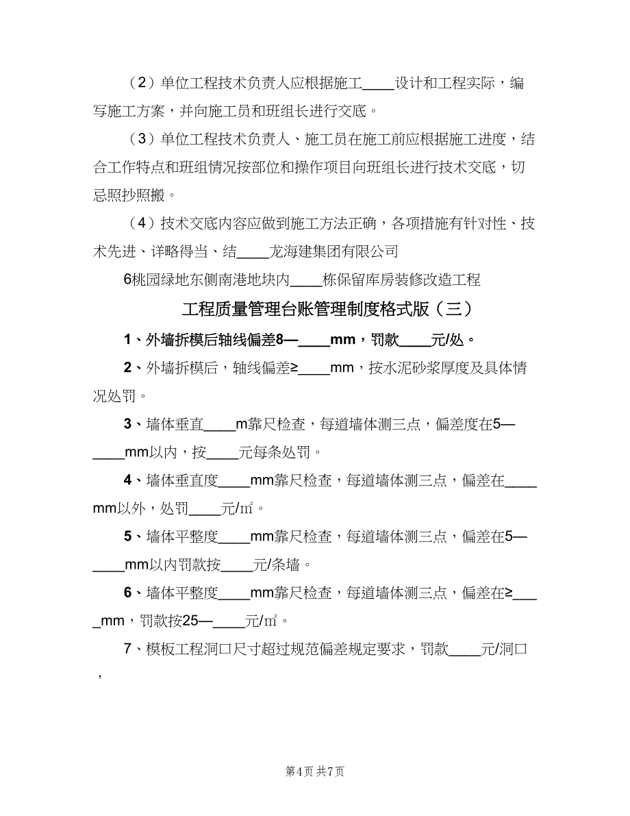 工程质量管理台账管理制度格式版（四篇）.doc_第4页