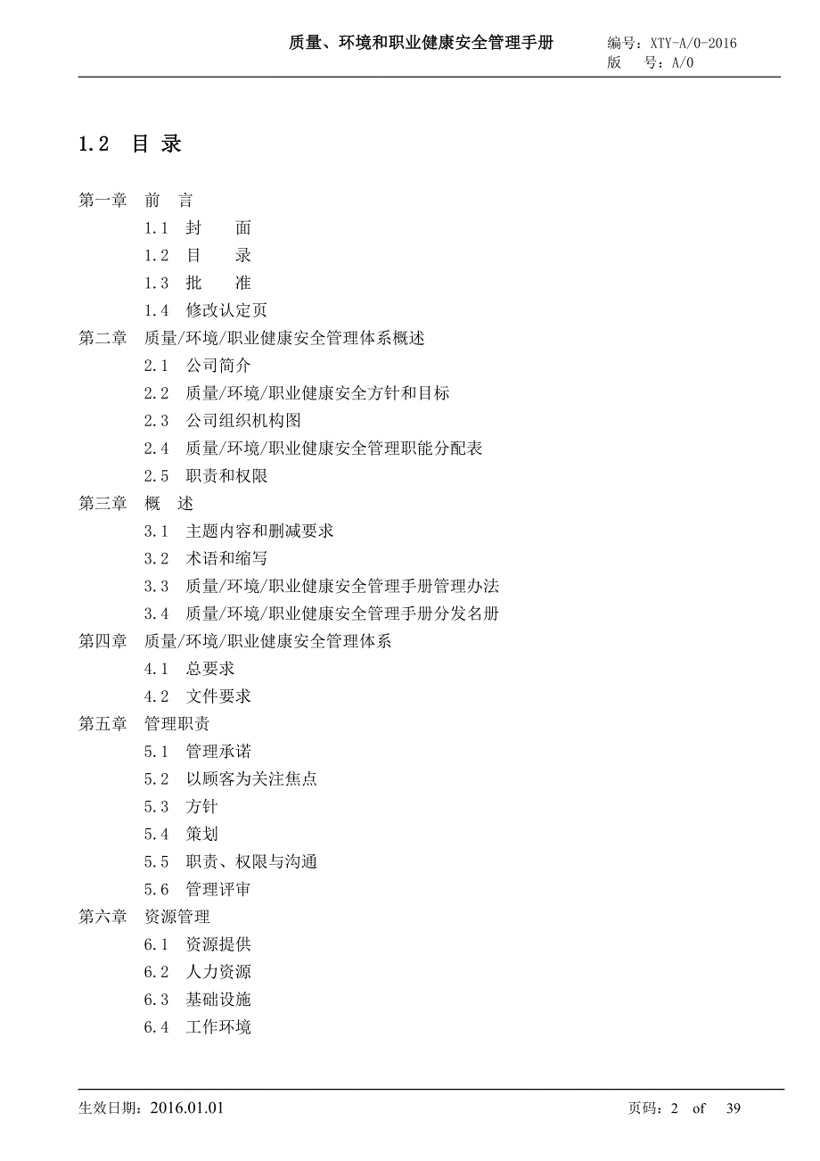 换热站设备制造有限公司质量环境和职业健康安全管理手册_第2页