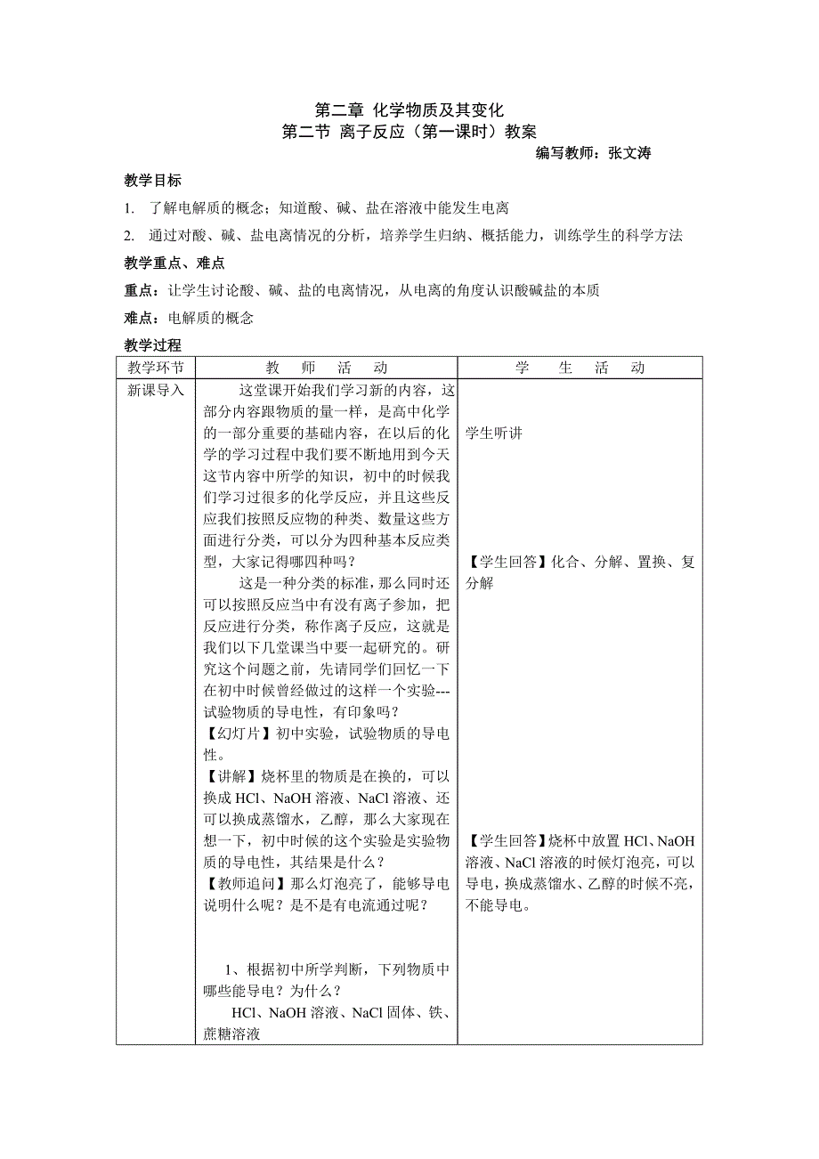 离子反应教学设计_第1页